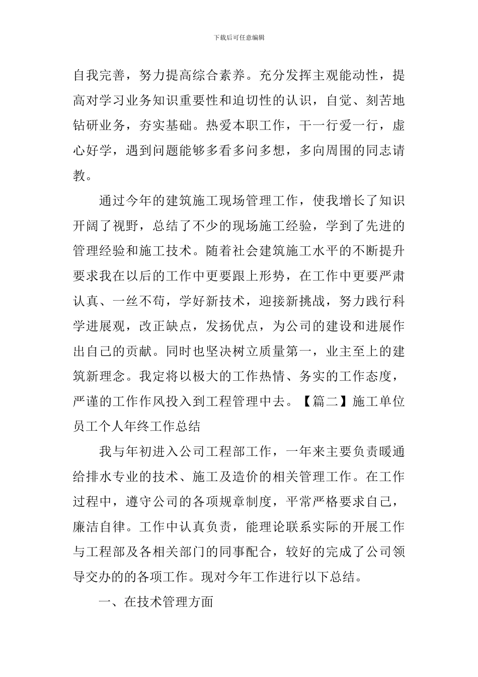 施工单位员工个人年终工作总结_第3页