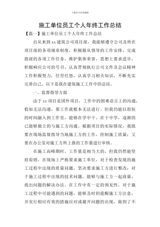 施工单位员工个人年终工作总结