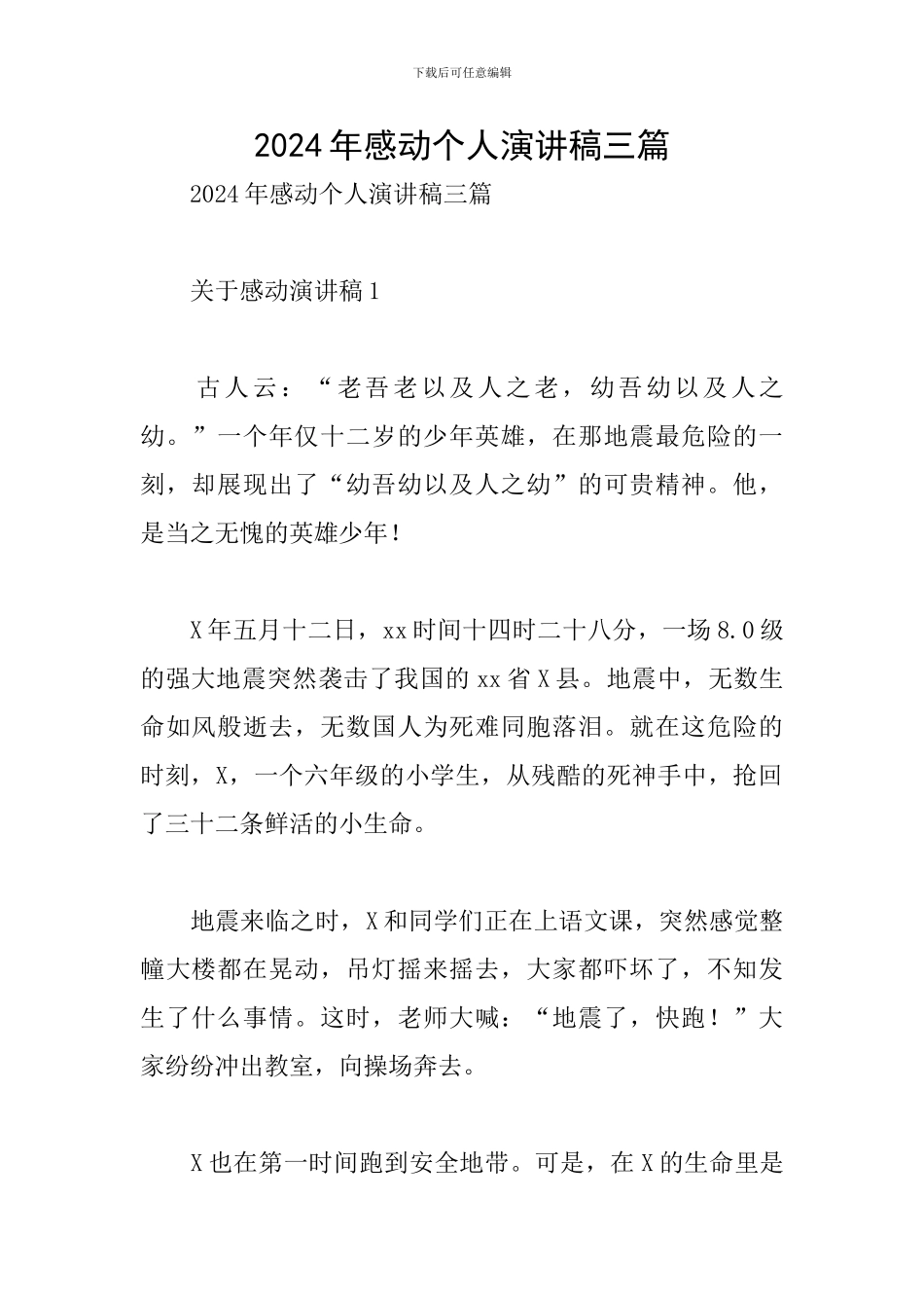 2024年感动个人演讲稿三篇_第1页