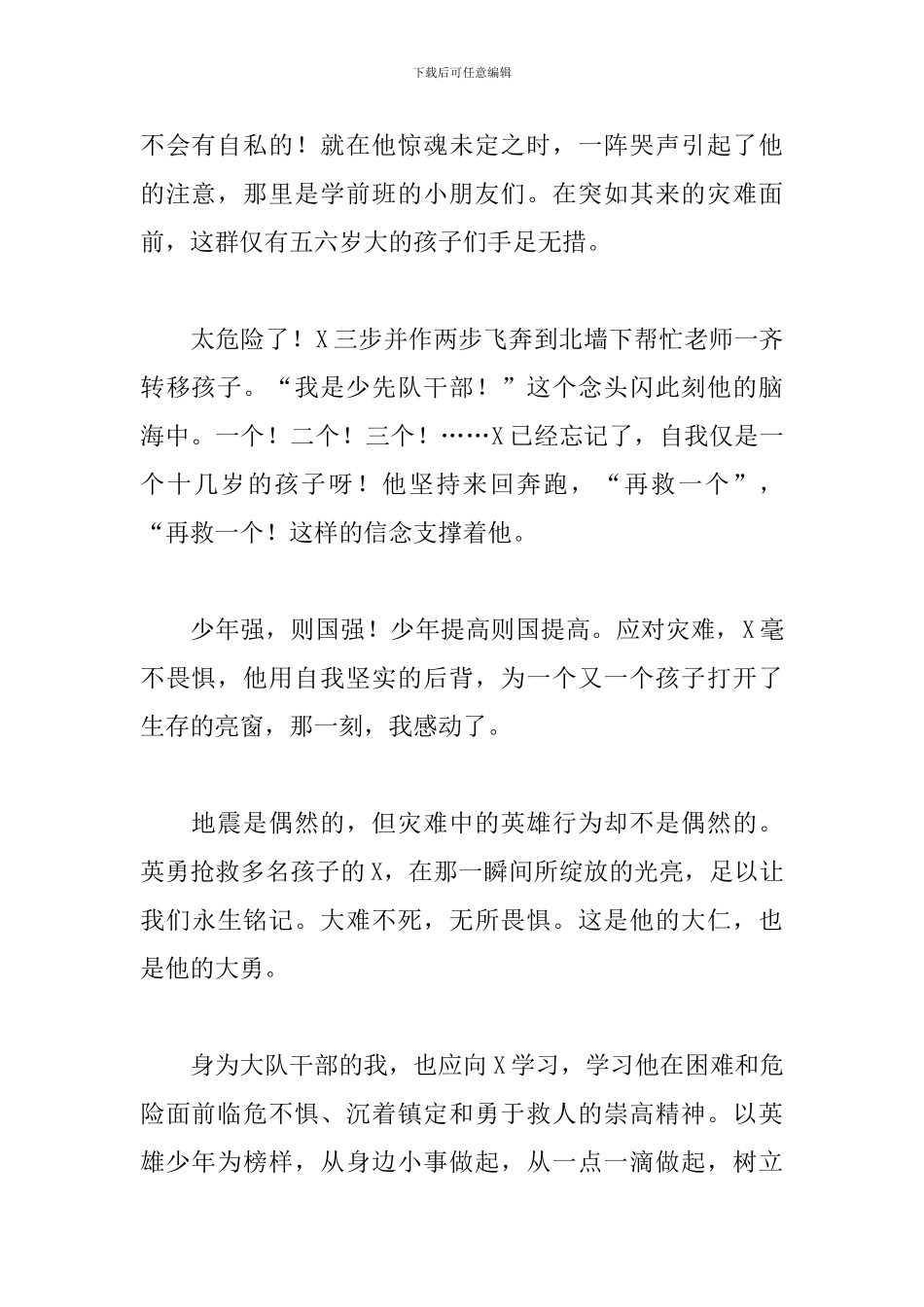 2024年感动个人演讲稿三篇_第2页