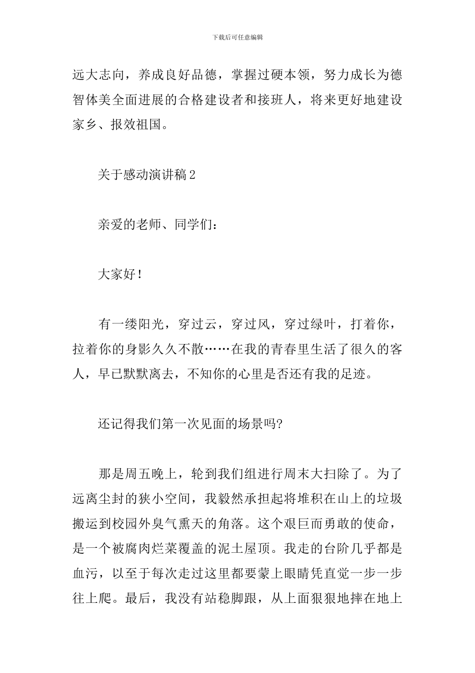 2024年感动个人演讲稿三篇_第3页