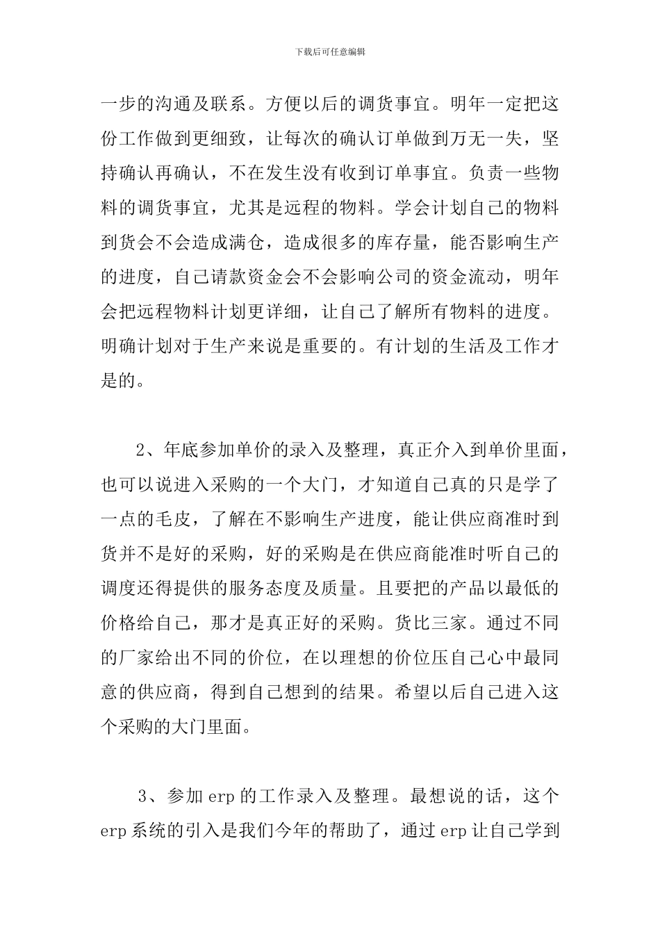 2024采购员年终工作总结范文_第2页