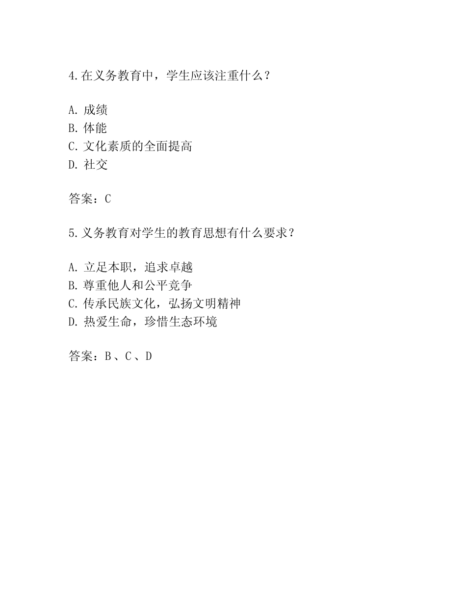 国家义务教育质量监测试题 _第2页