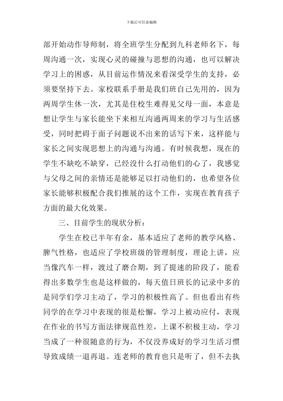 高一下学期家长会发言稿_第3页