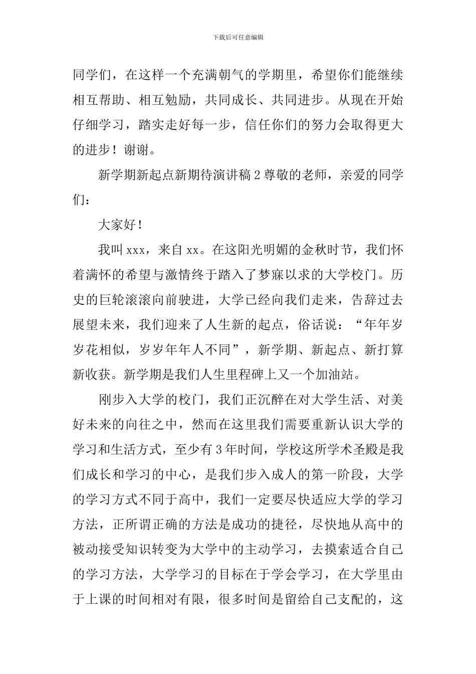 新学期新起点新期待演讲稿_第2页