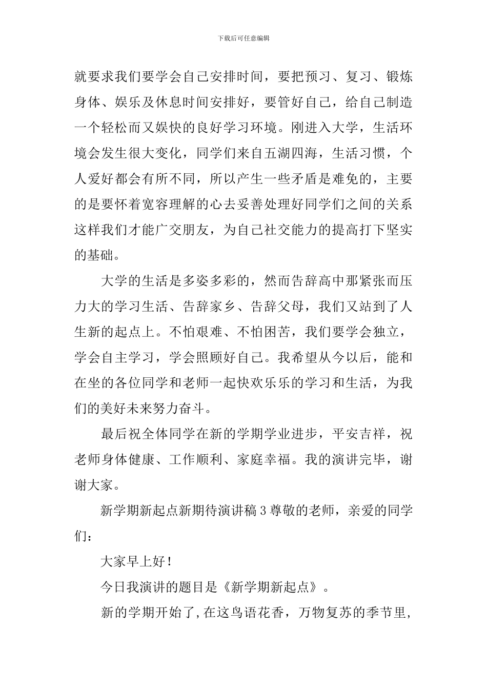 新学期新起点新期待演讲稿_第3页