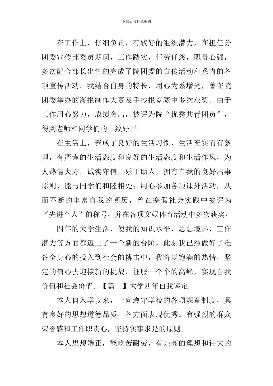 大学四年自我鉴定【5篇】_第2页