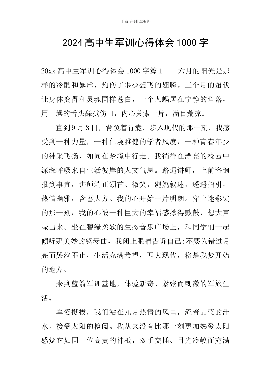 2024高中生军训心得体会1000字_第1页