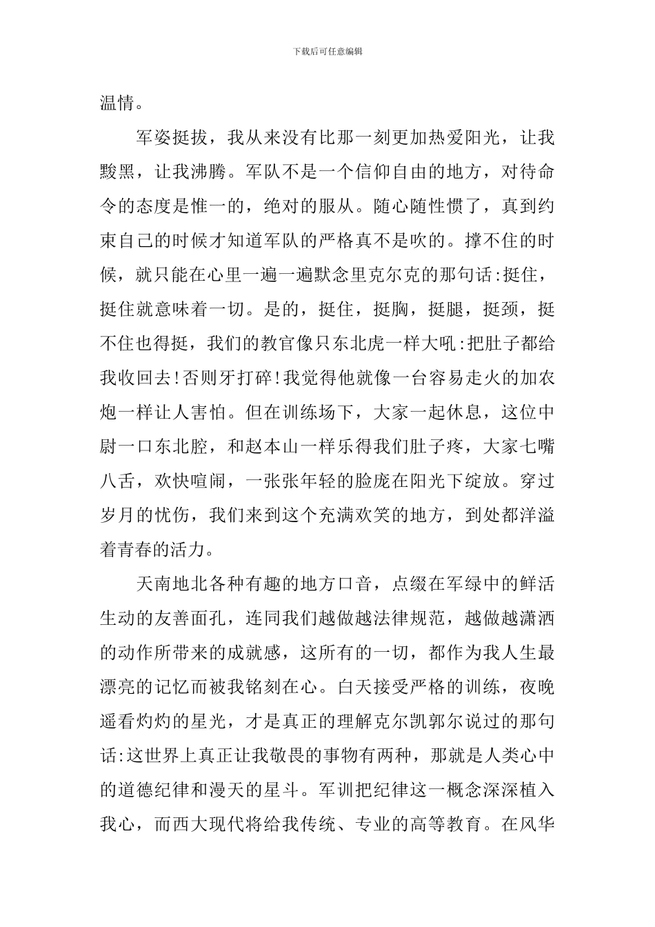 2024高中生军训心得体会1000字_第2页