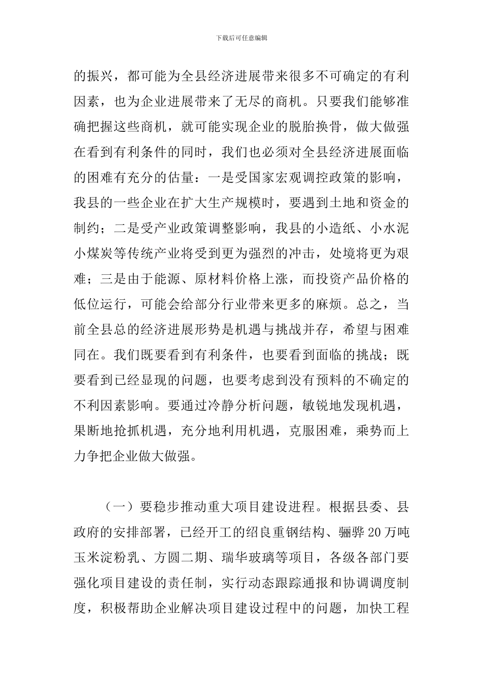 县纳税大企业表彰会县长讲话_第2页