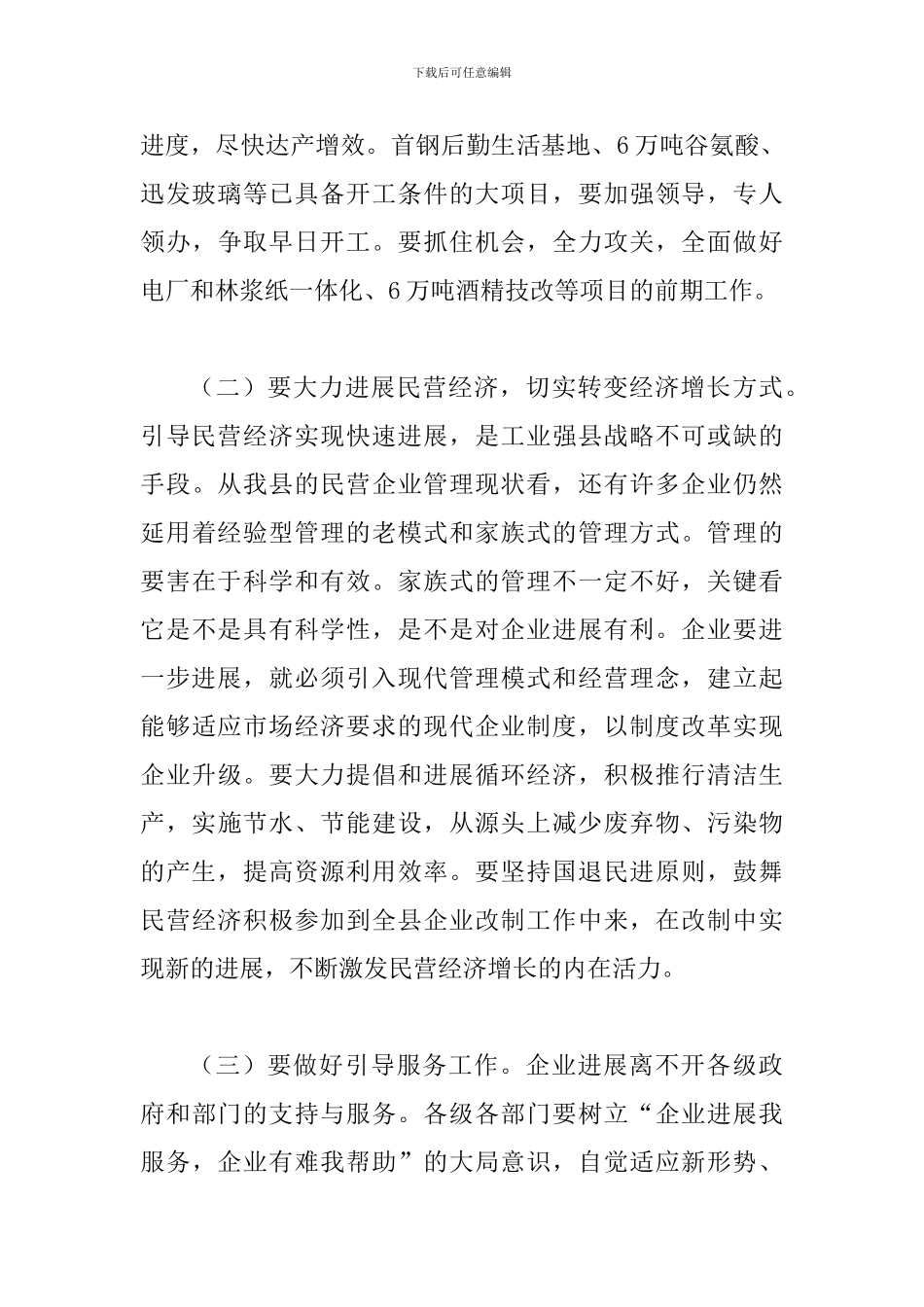 县纳税大企业表彰会县长讲话_第3页