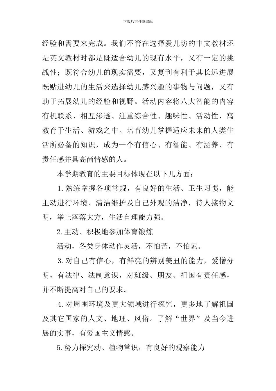 大班上学期的班级工作总结范文_第2页