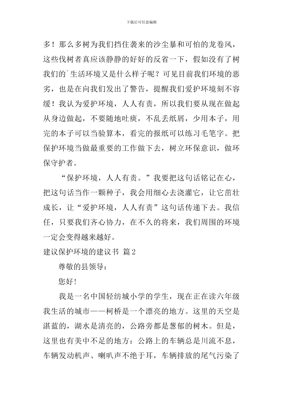 建议保护环境的建议书二篇_第2页