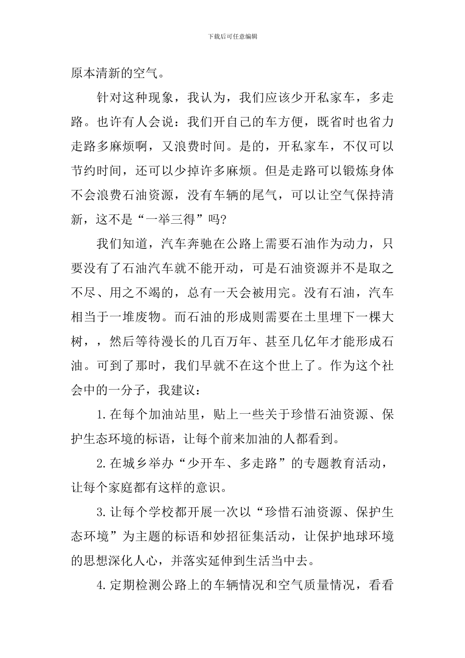 建议保护环境的建议书二篇_第3页