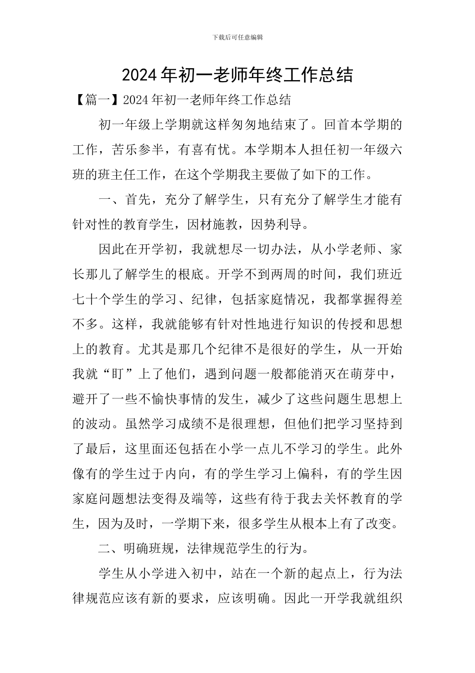 2024年初一教师年终工作总结_第1页