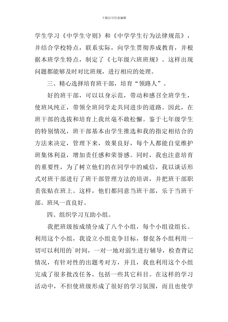 2024年初一教师年终工作总结_第2页