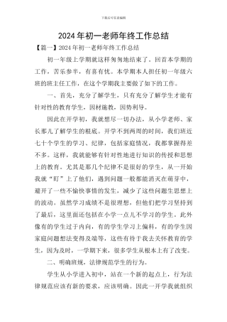 2024年初一教师年终工作总结
