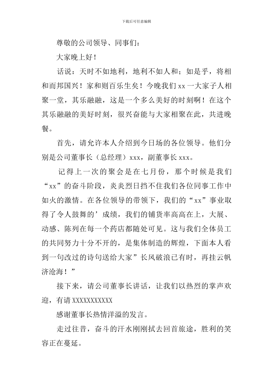 公司会餐活动主持词怎么写_第3页