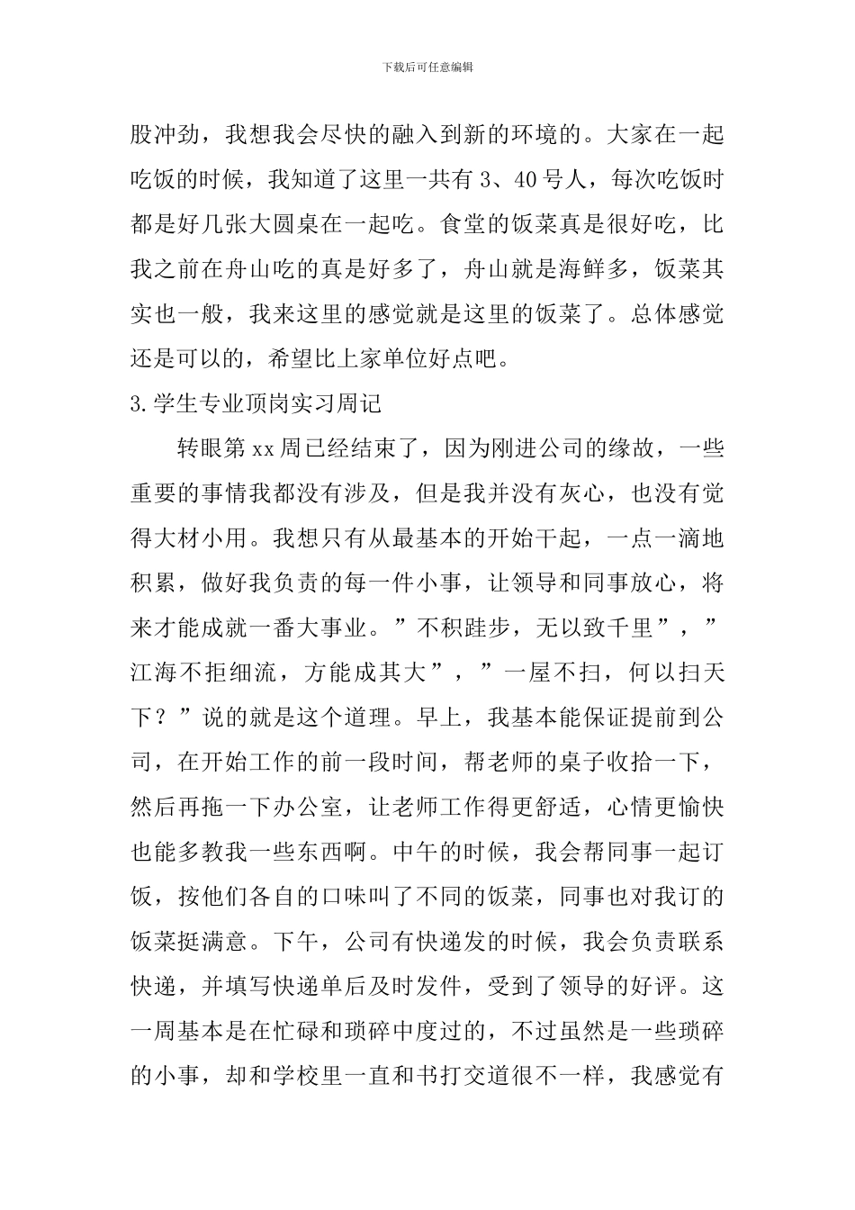学生专业顶岗实习周记_第2页
