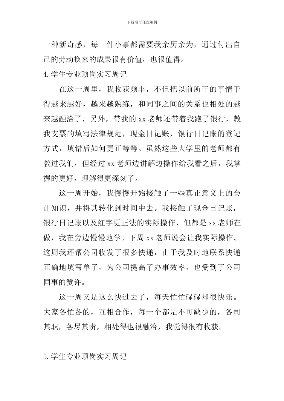 学生专业顶岗实习周记_第3页