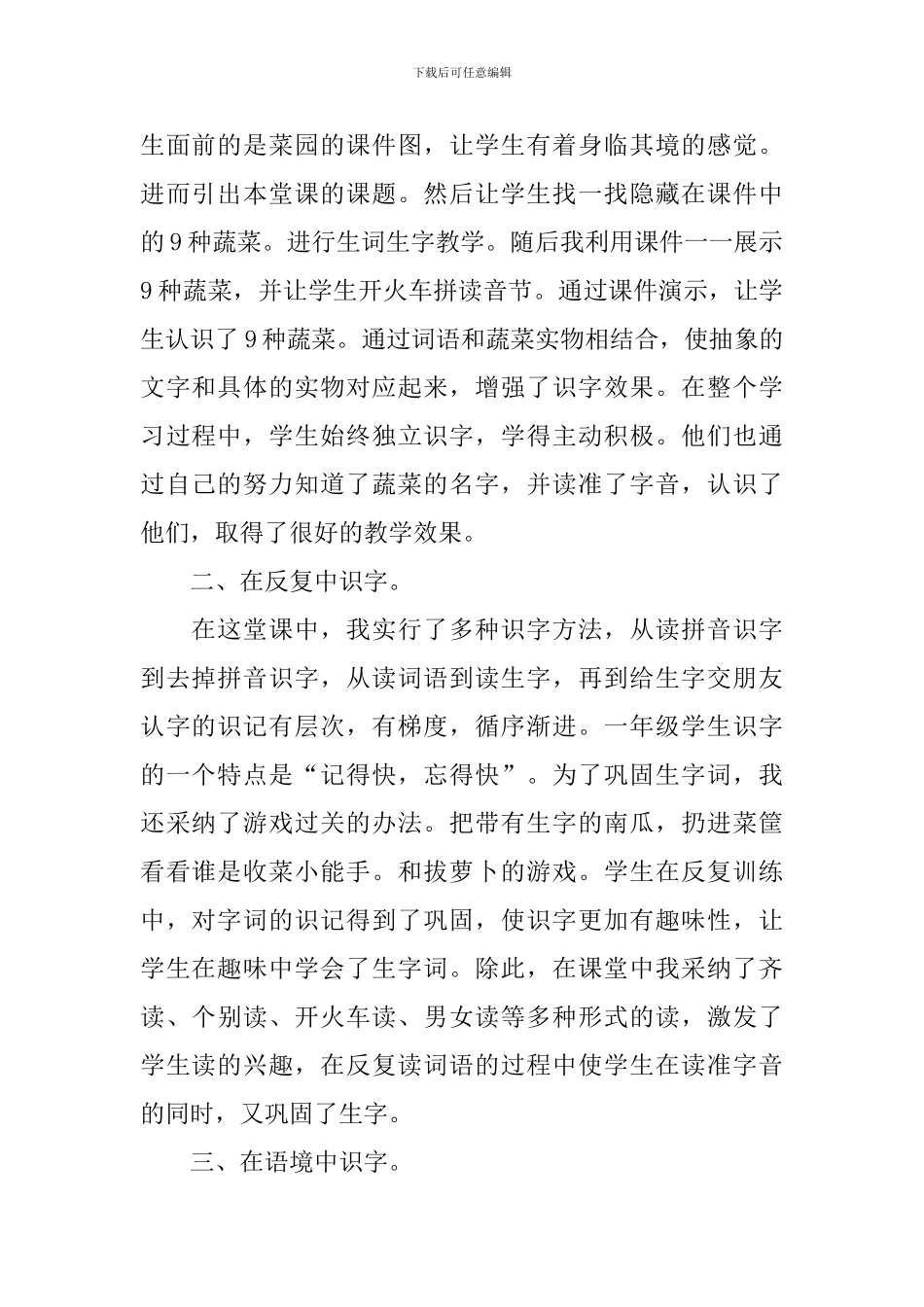 《菜园里》一年级语文教学反思_第2页