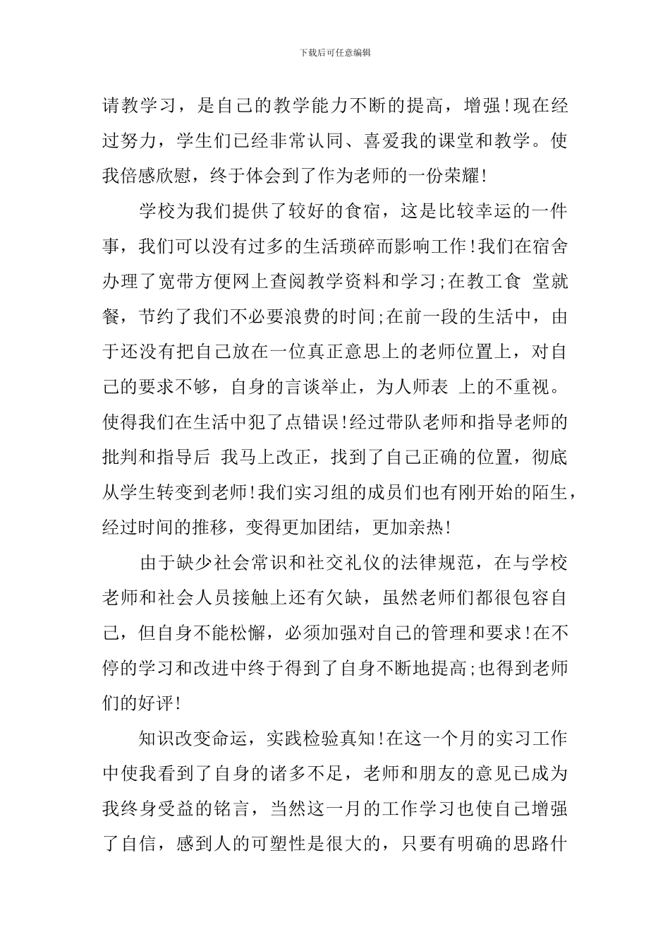 美术教育实习心得感悟_第2页