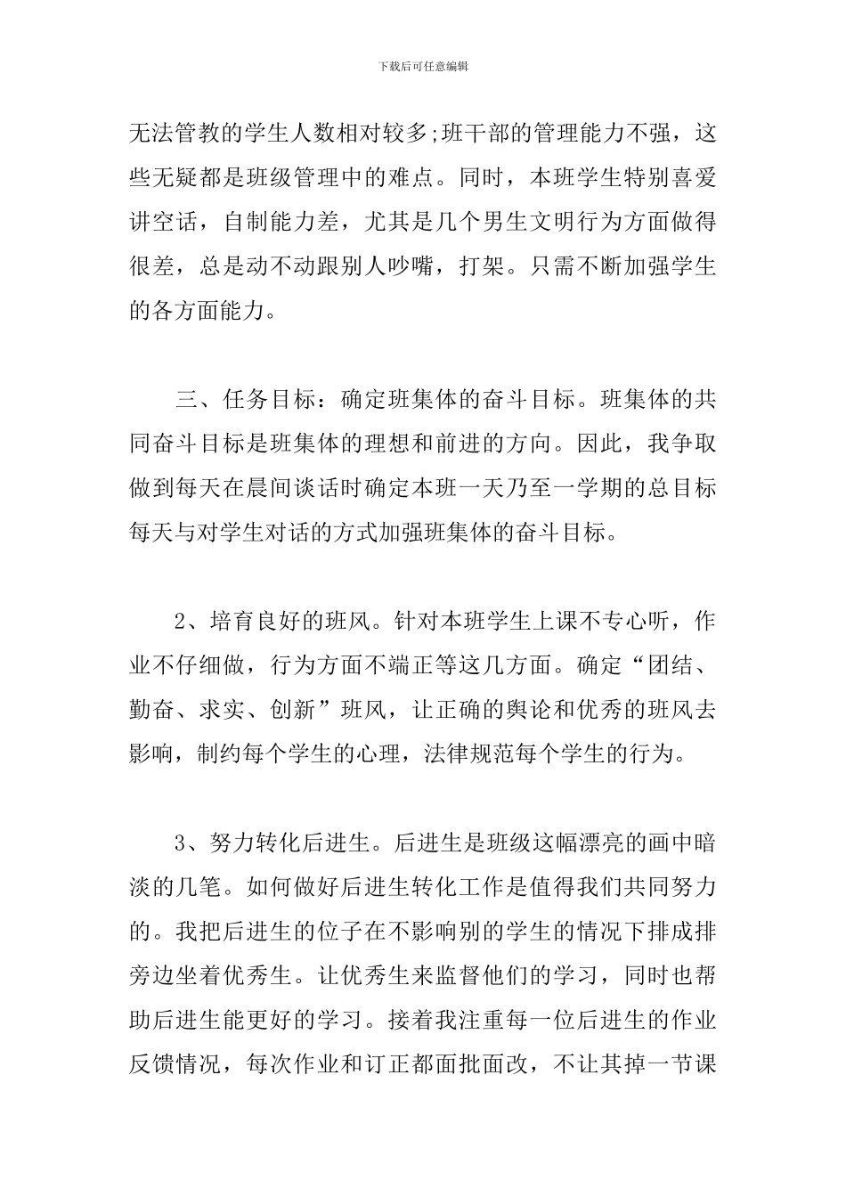 四年级班务工作计划样本_第2页