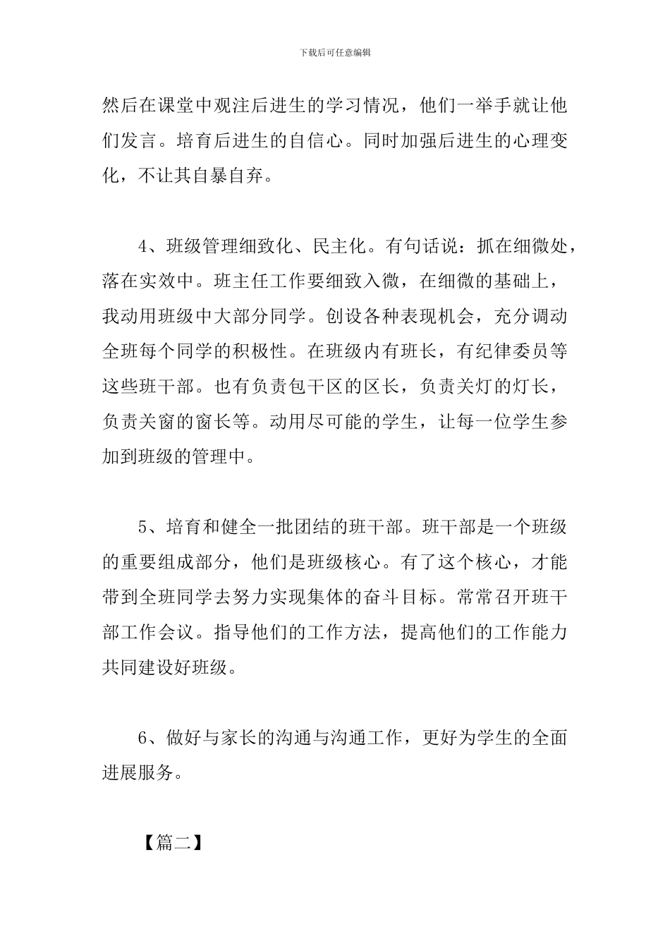 四年级班务工作计划样本_第3页