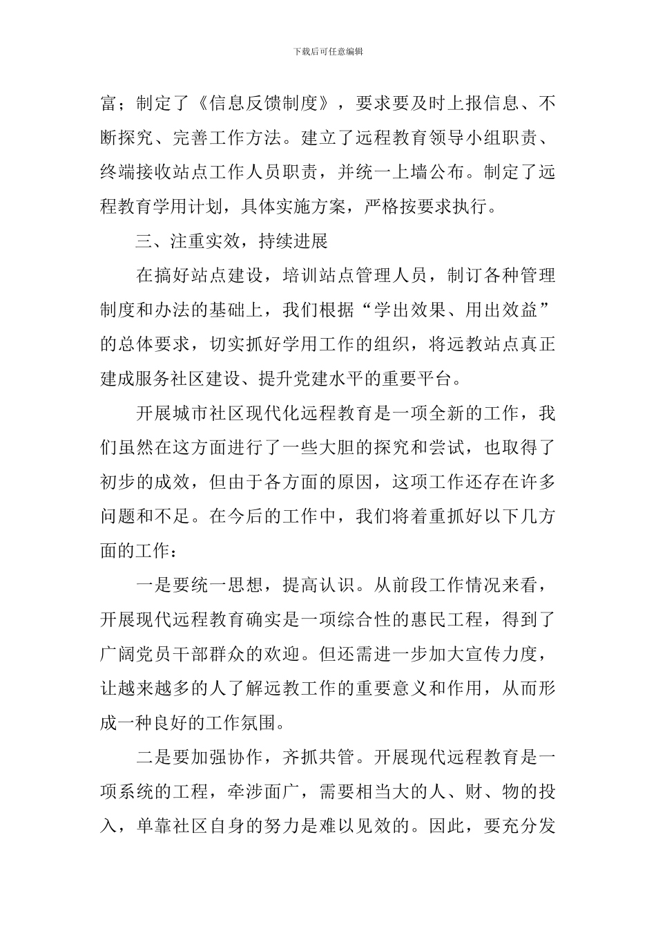 社区教育情况自查报告_第2页