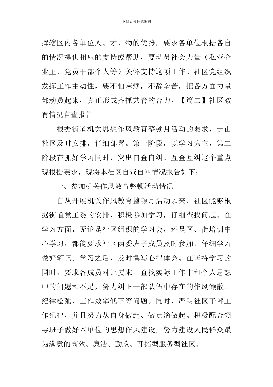 社区教育情况自查报告_第3页