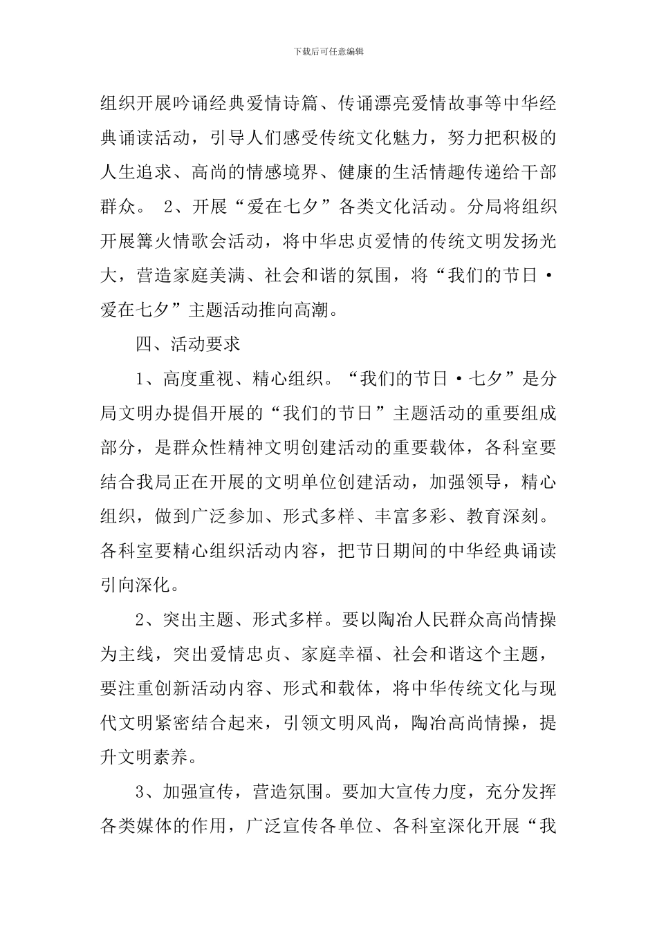 七夕情人节主题活动策划方案_第2页