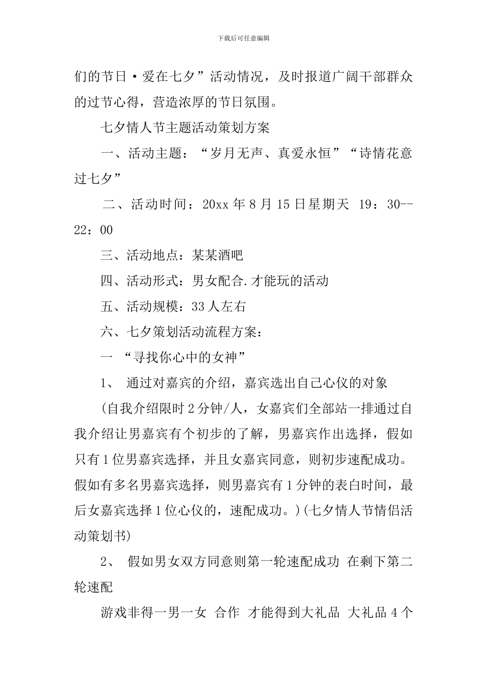 七夕情人节主题活动策划方案_第3页