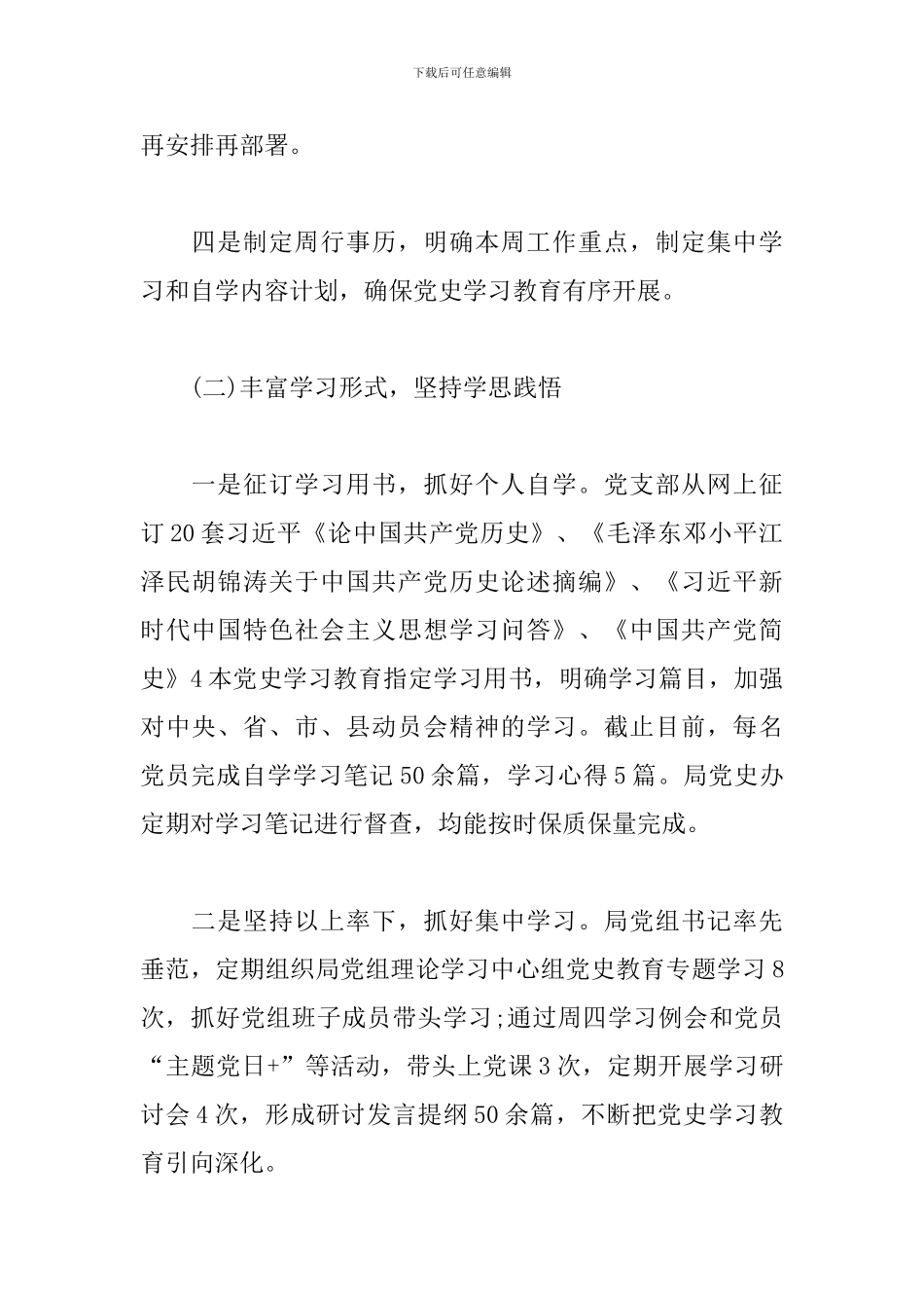 党史教育开展情况总结汇报范文_第2页