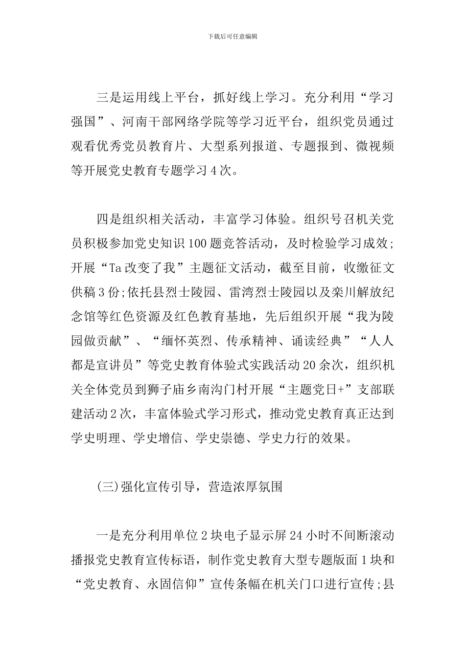 党史教育开展情况总结汇报范文_第3页