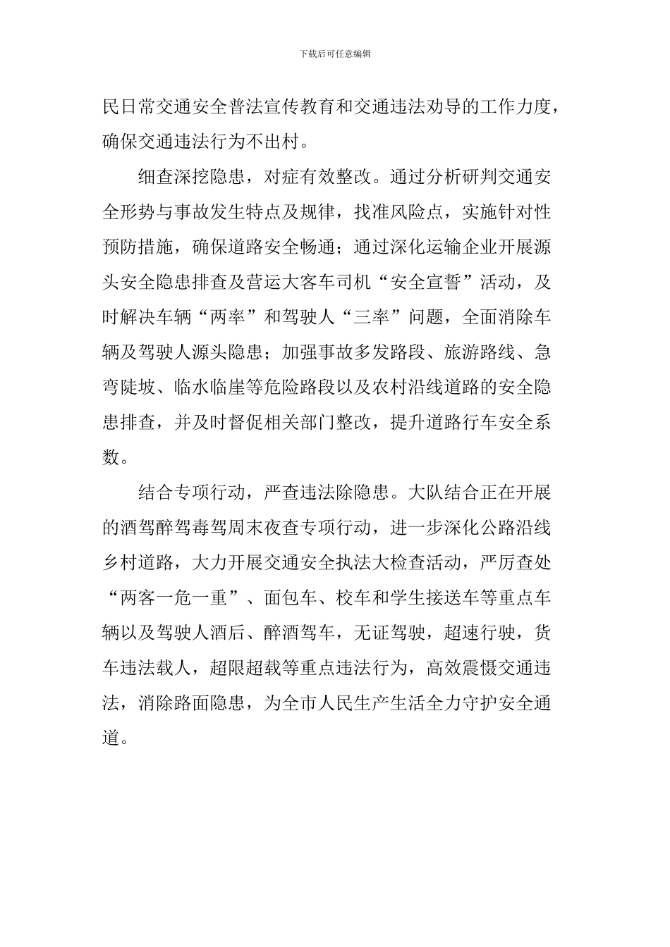 交警2024“安全生产月”活动情况汇报_第2页