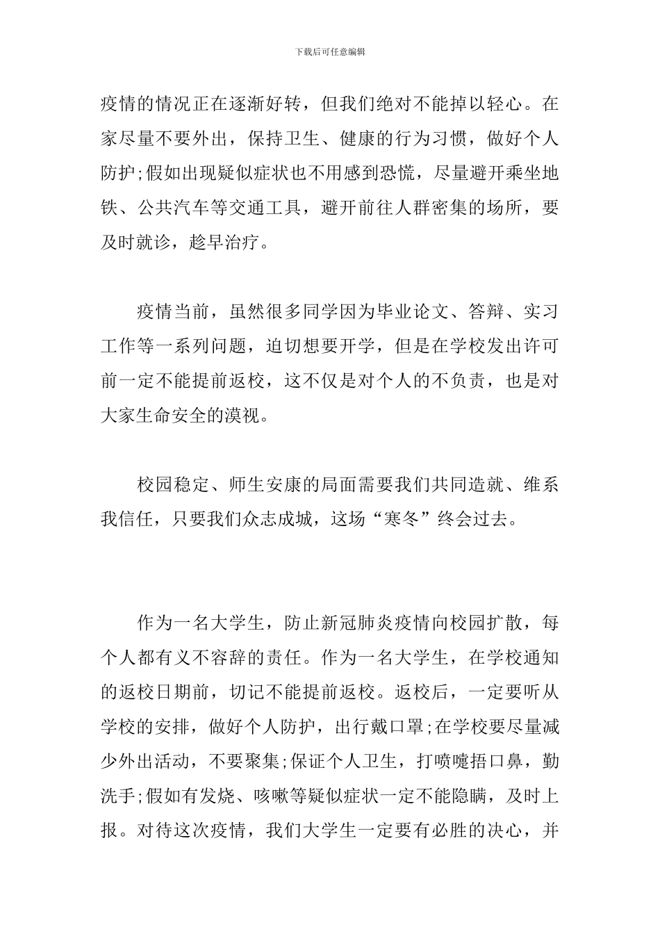 战疫公开课学习心得体会_第3页