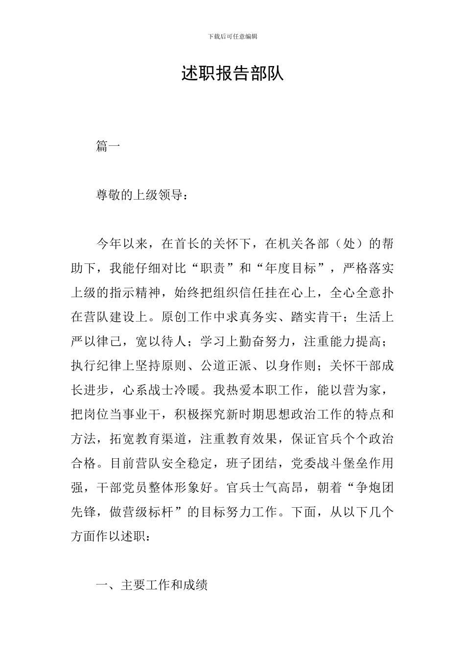 述职报告部队_第1页