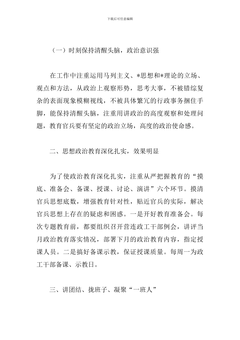 述职报告部队_第2页