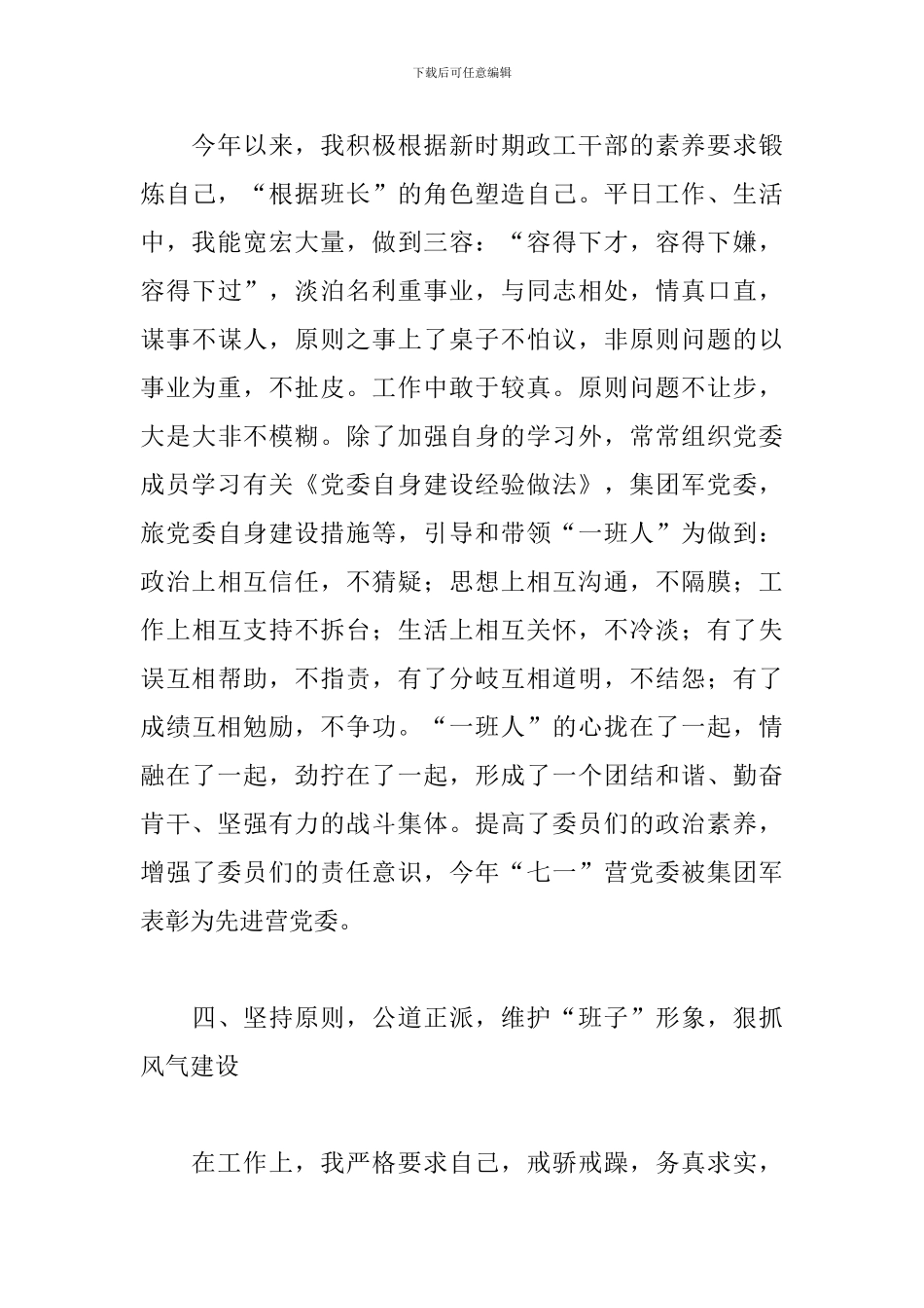 述职报告部队_第3页