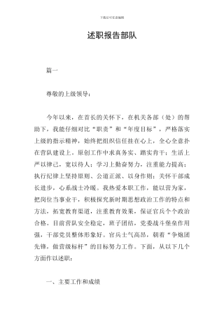 述职报告部队