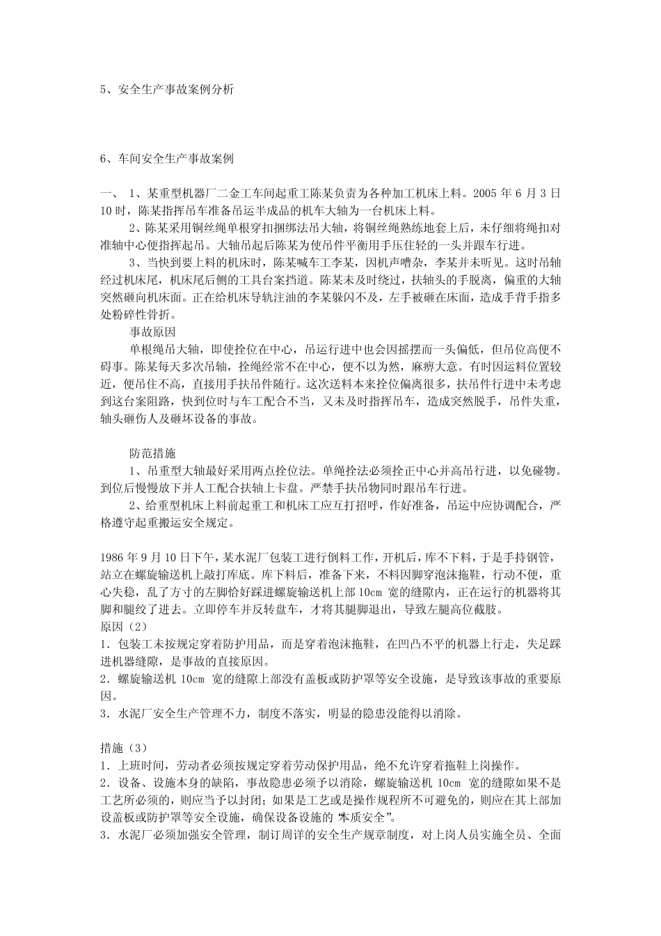 安全生产事故案例分析试题安全生产 _第2页