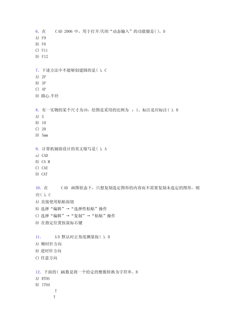 最新精编2020年CAD工程师考试复习题库388题(含答案) _第2页