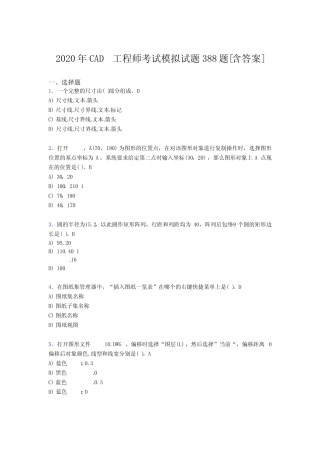 最新精编2020年CAD工程师考试复习题库388题(含答案) 