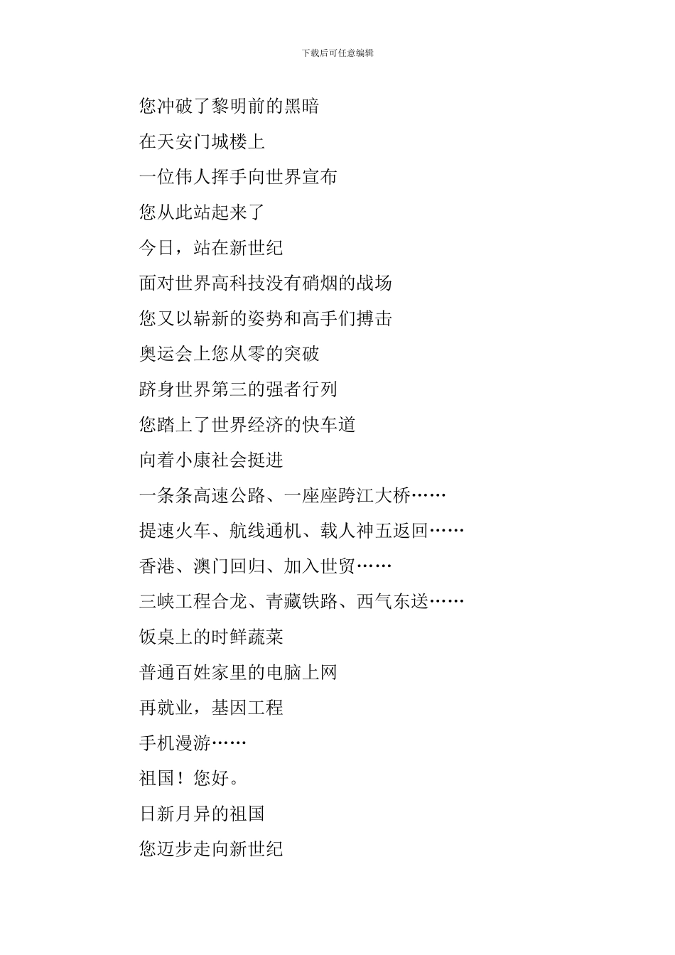 国庆节联欢会的主持词范文_第2页