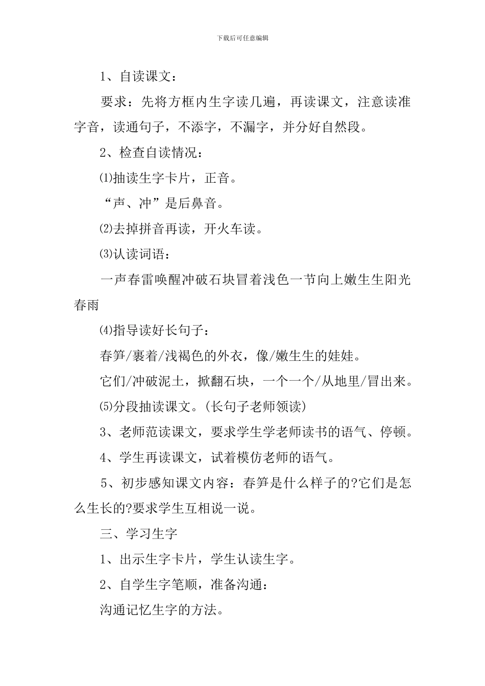 一年级下册语文《春笋》教学设计3篇_第2页