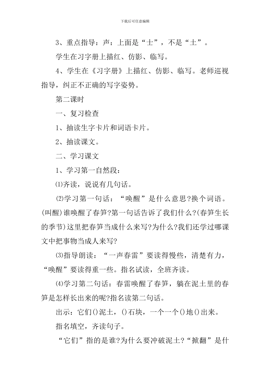 一年级下册语文《春笋》教学设计3篇_第3页