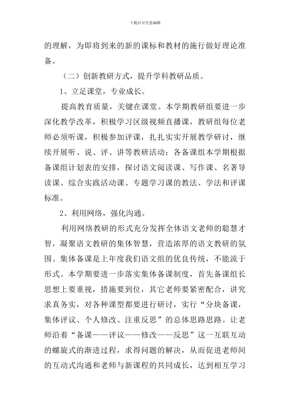 初中语文科组教学工作计划_第2页