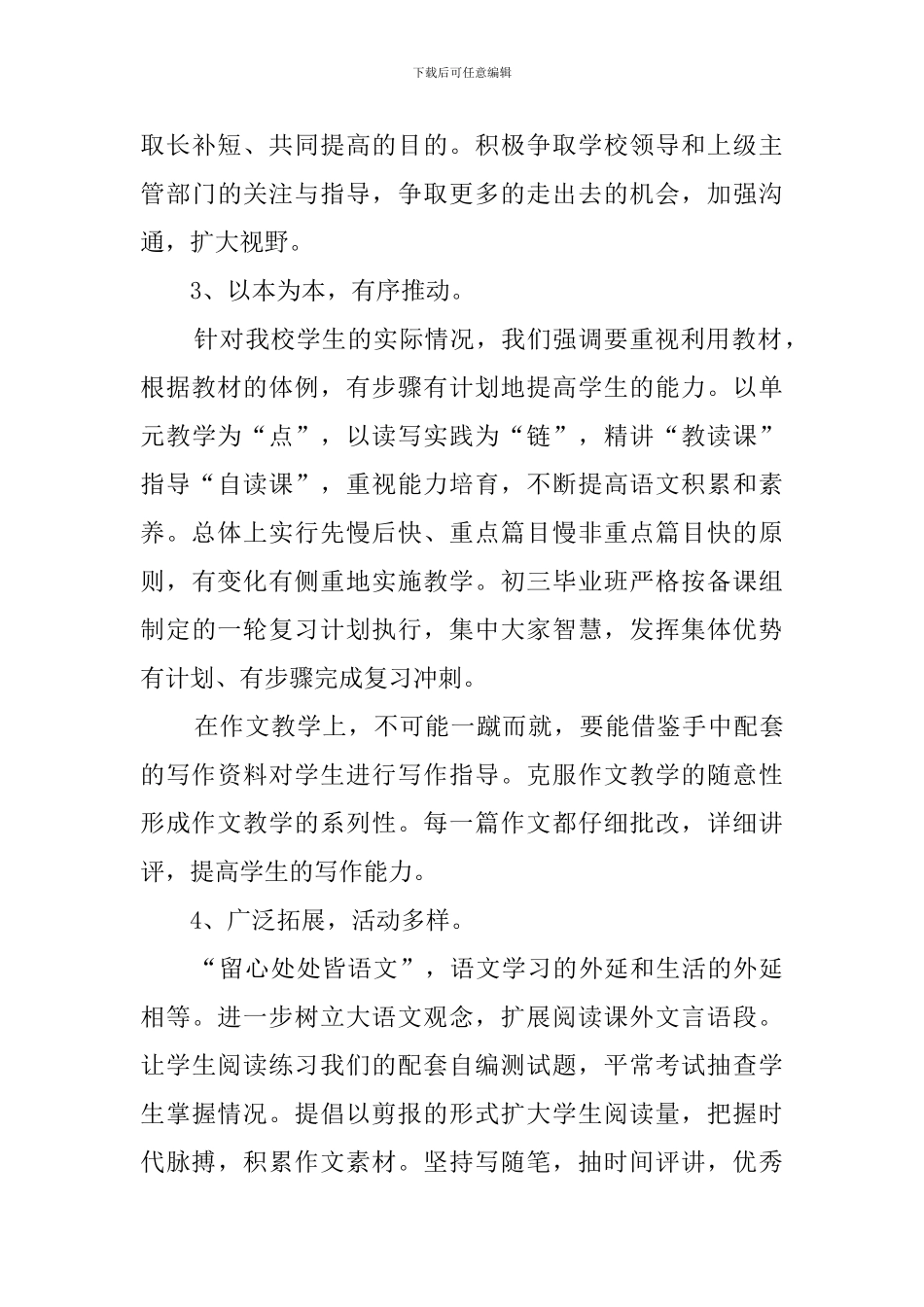 初中语文科组教学工作计划_第3页