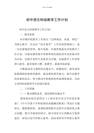 初中语文科组教学工作计划