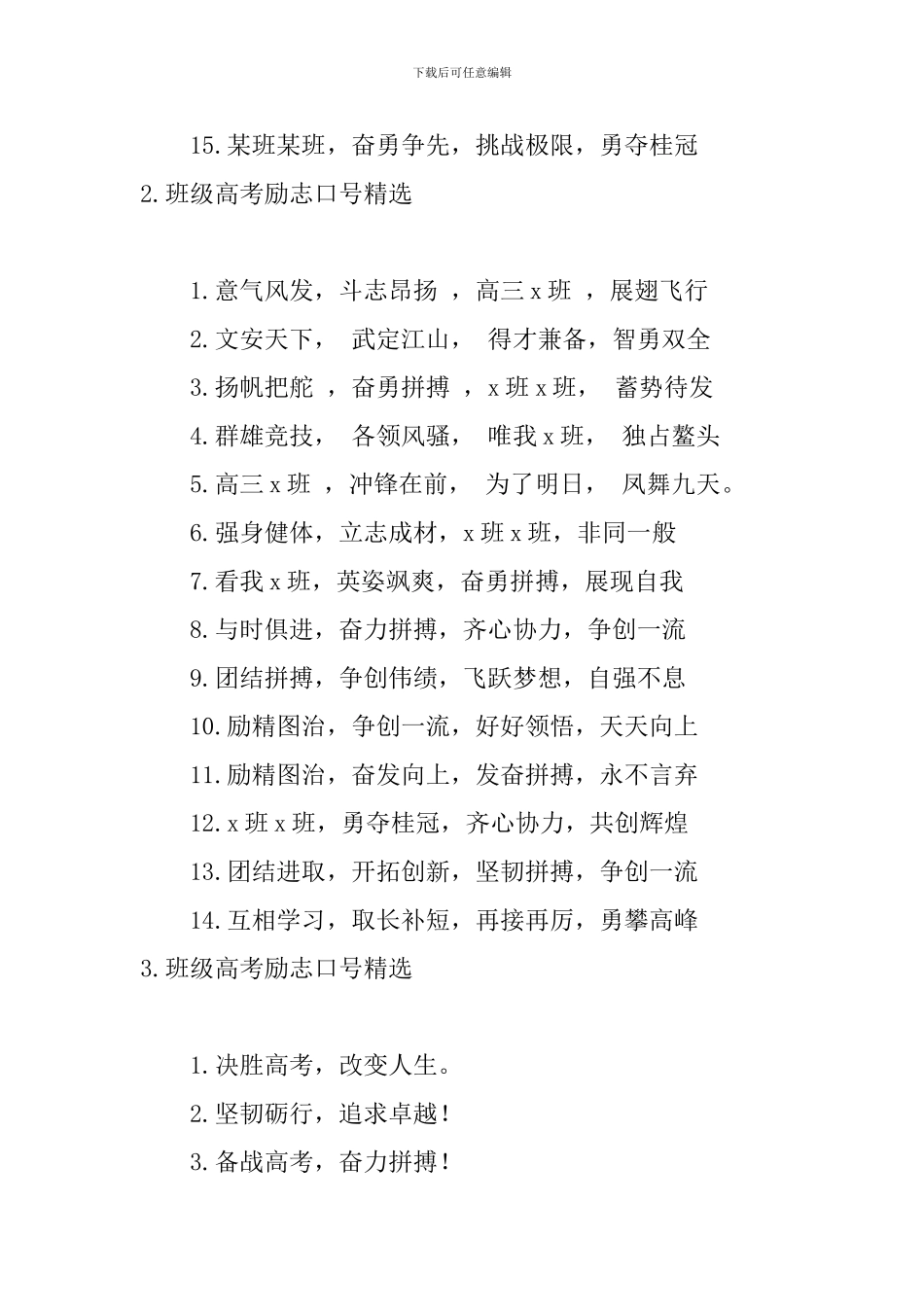班级高考励志口号精选十篇_第2页